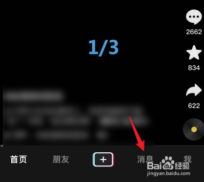 抖音怎么删除互动消息