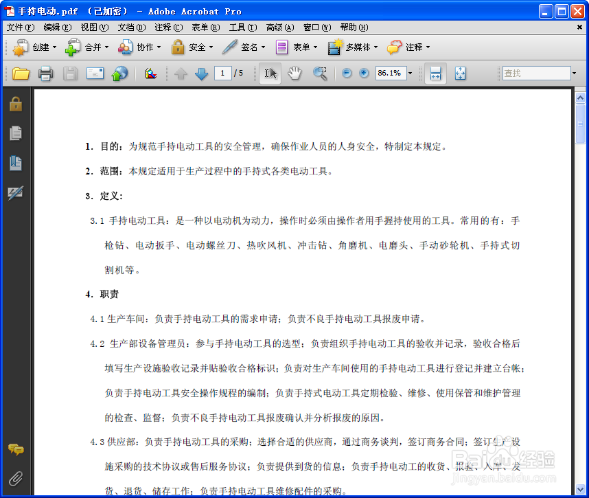 PDF文件如何做注释和标记？