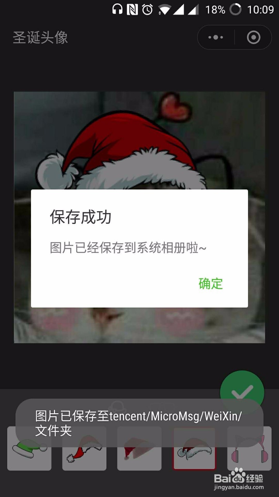 如何在微信头像上加圣诞帽