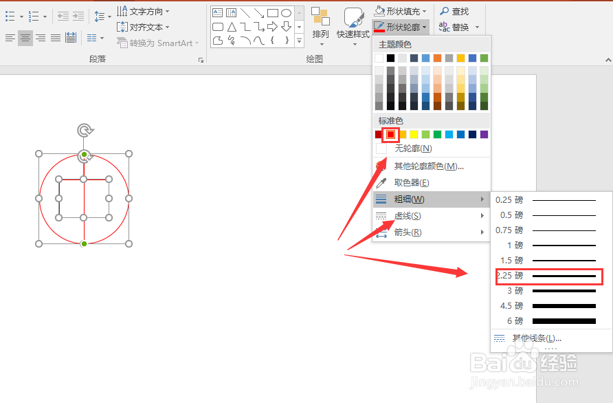 PowerPoint2016图形组合与拆分