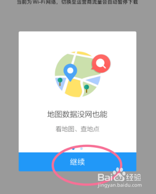 如何打开高德地图的离线导航优先功能