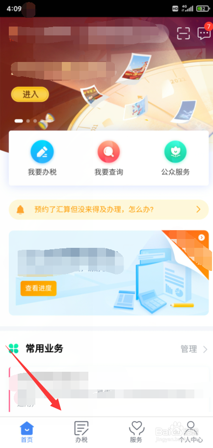 个人所得税怎么更正报销