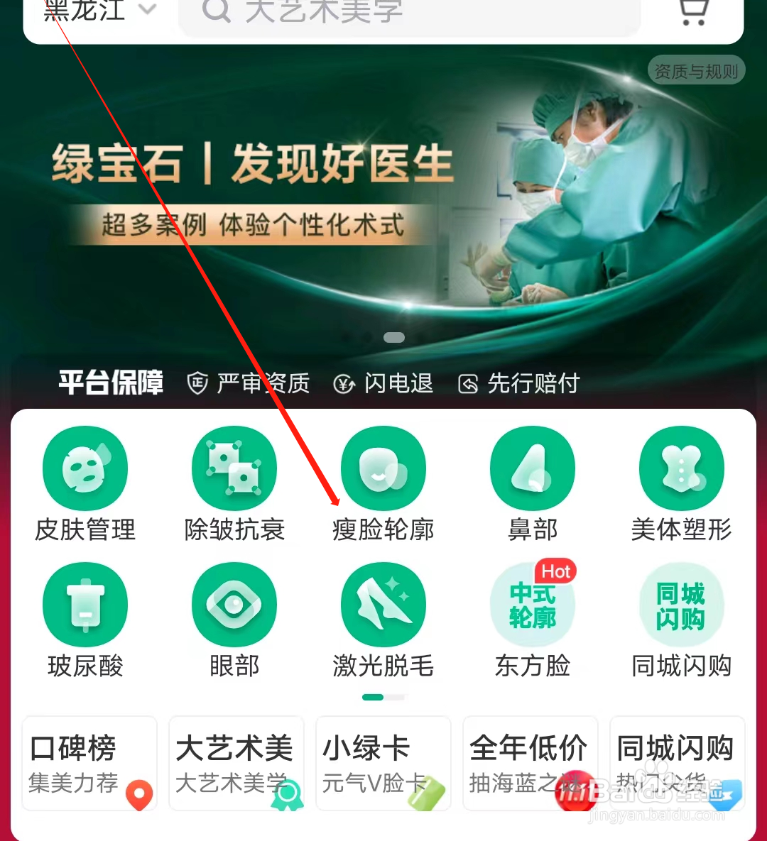 新氧医美怎样查看瘦脸轮廓专区