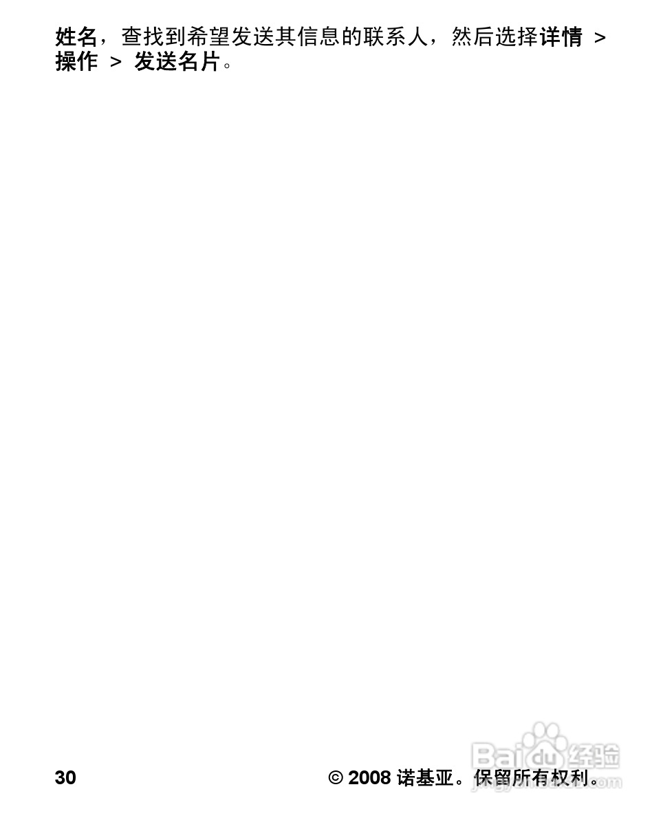 诺基亚1680c手机使用说明书:[4]