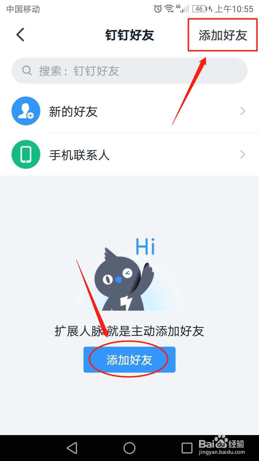 钉钉怎么添加好友