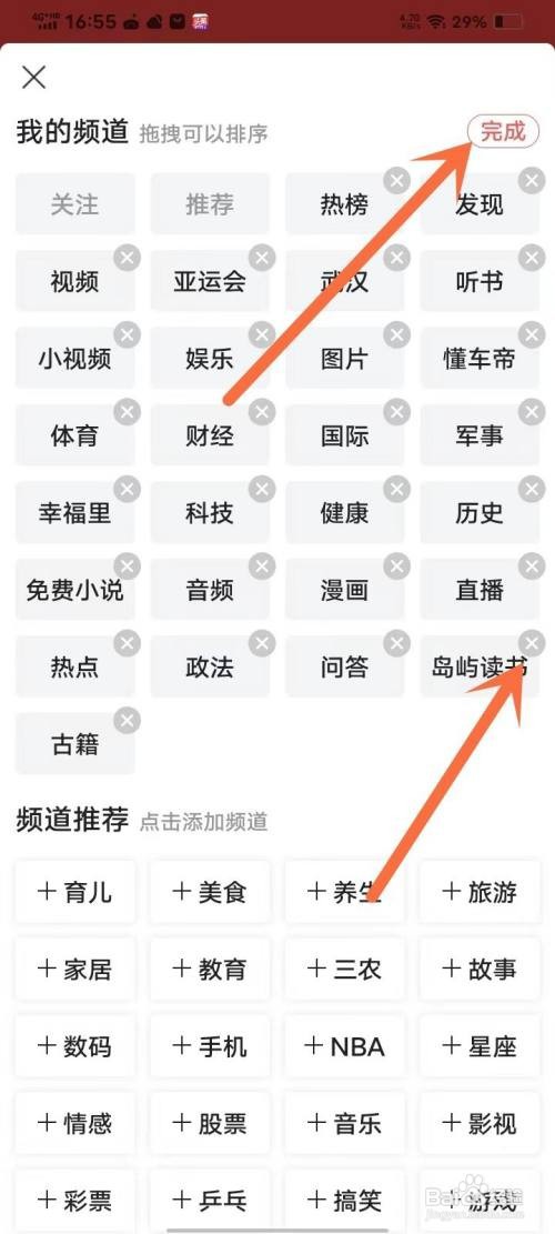 如何使用头条搜索极速版APP删除首页频道？