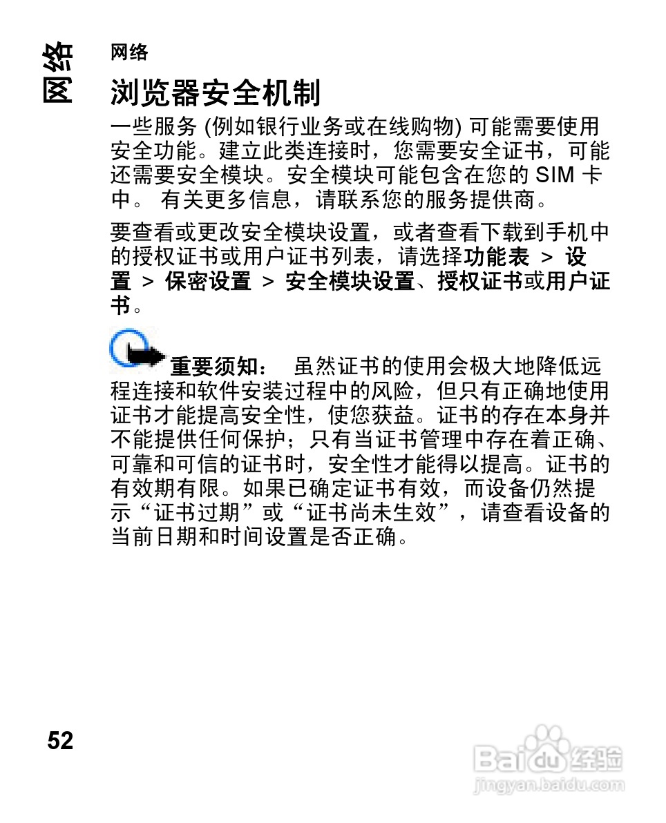 诺基亚2680s手机使用说明书:[6]