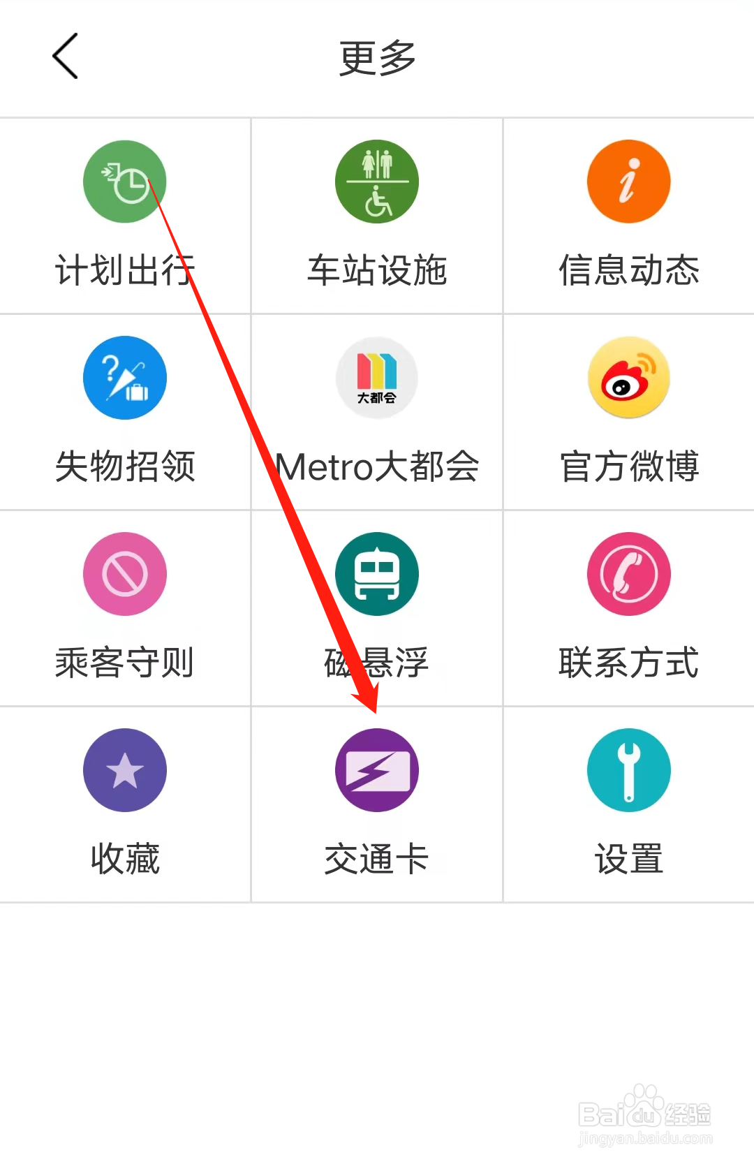 上海地铁如何查看交通卡