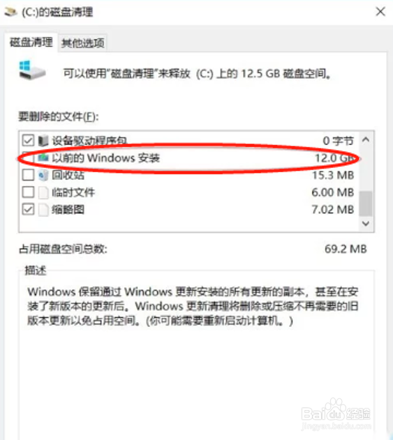 如何删除win10中的windows.old文件