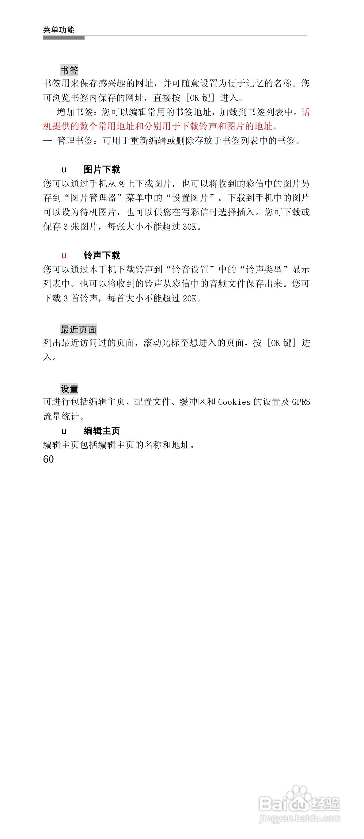 联想G868手机使用说明书:[6]
