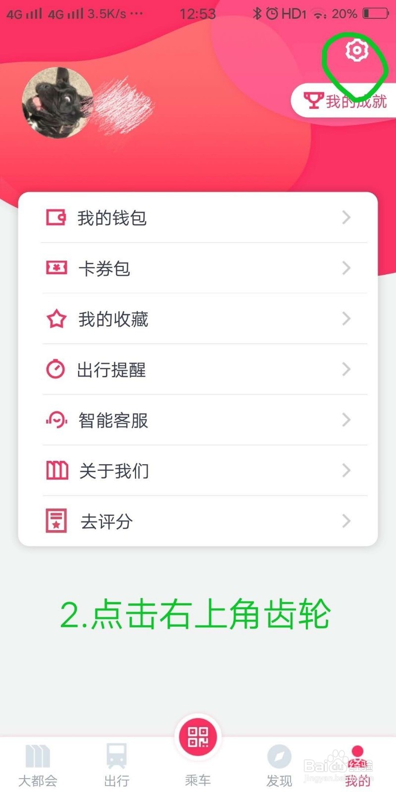 Metro大都会如何修改支付方式