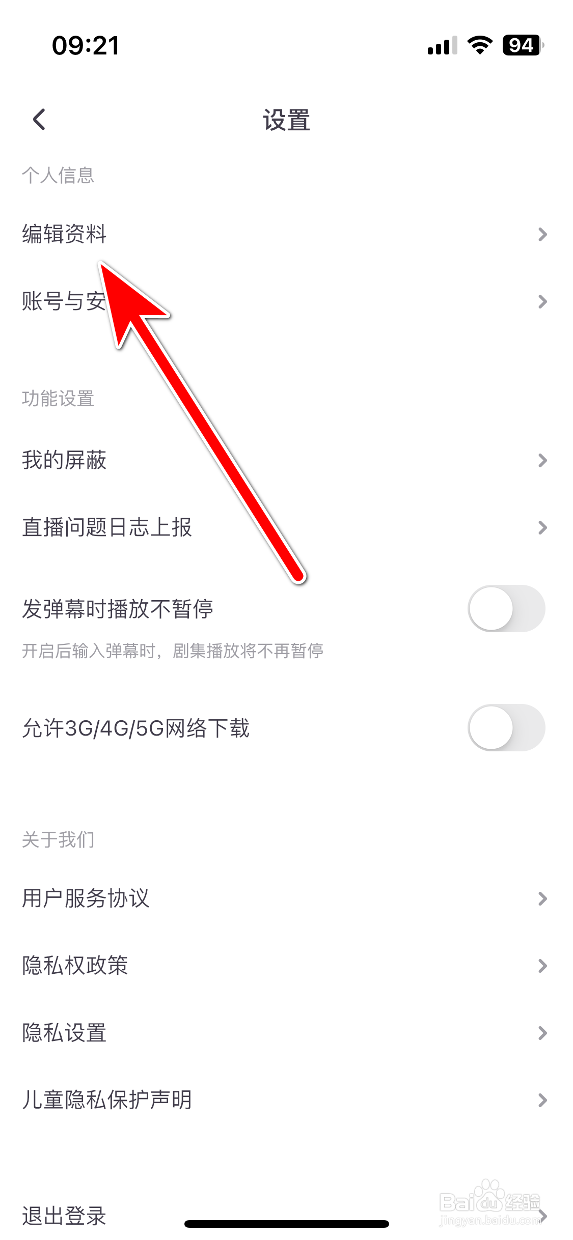饭角如何更换头像