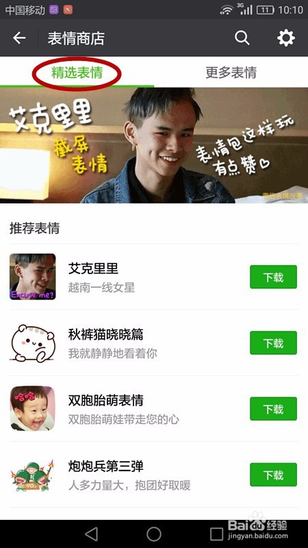 微信里的表情包如何下载