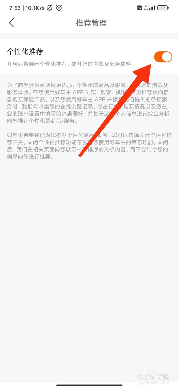 平安好车主怎么开启个性化推荐？