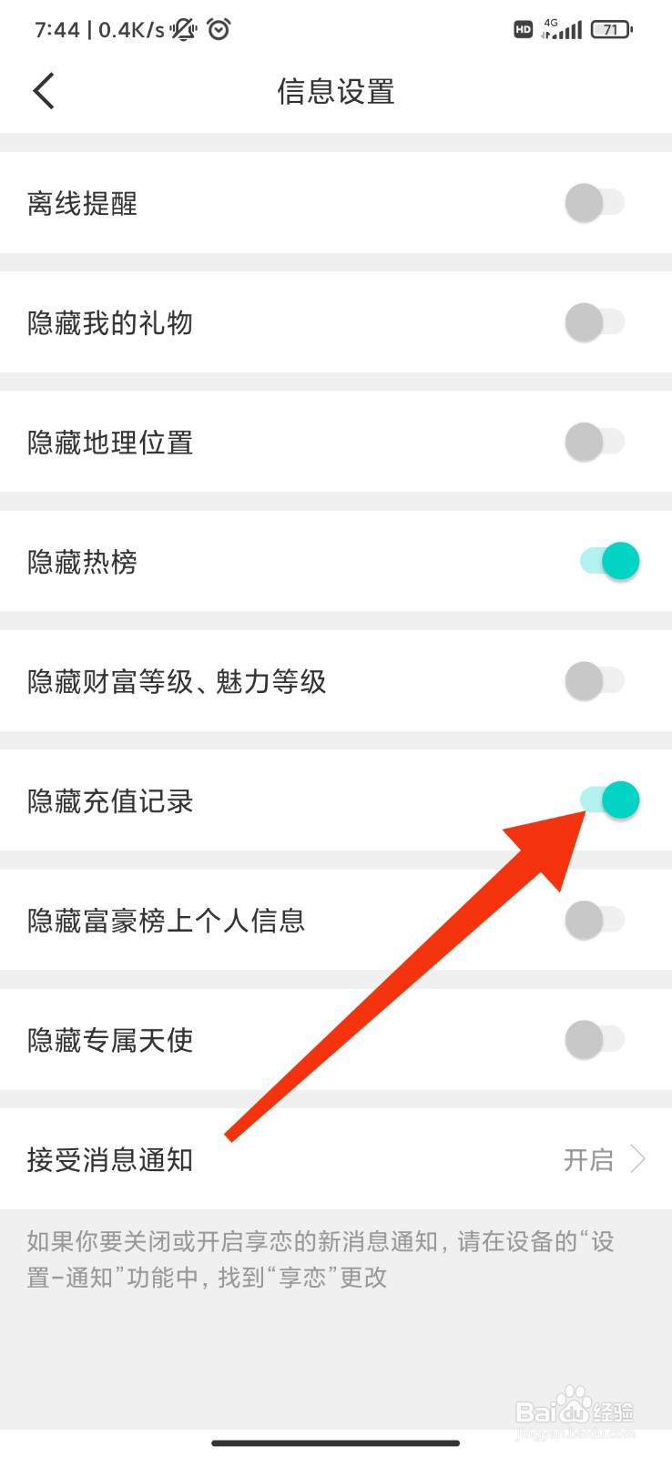 享恋怎么隐藏充值记录