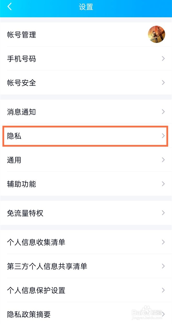 QQ如何开启了允许陌生人邀请我加入群聊