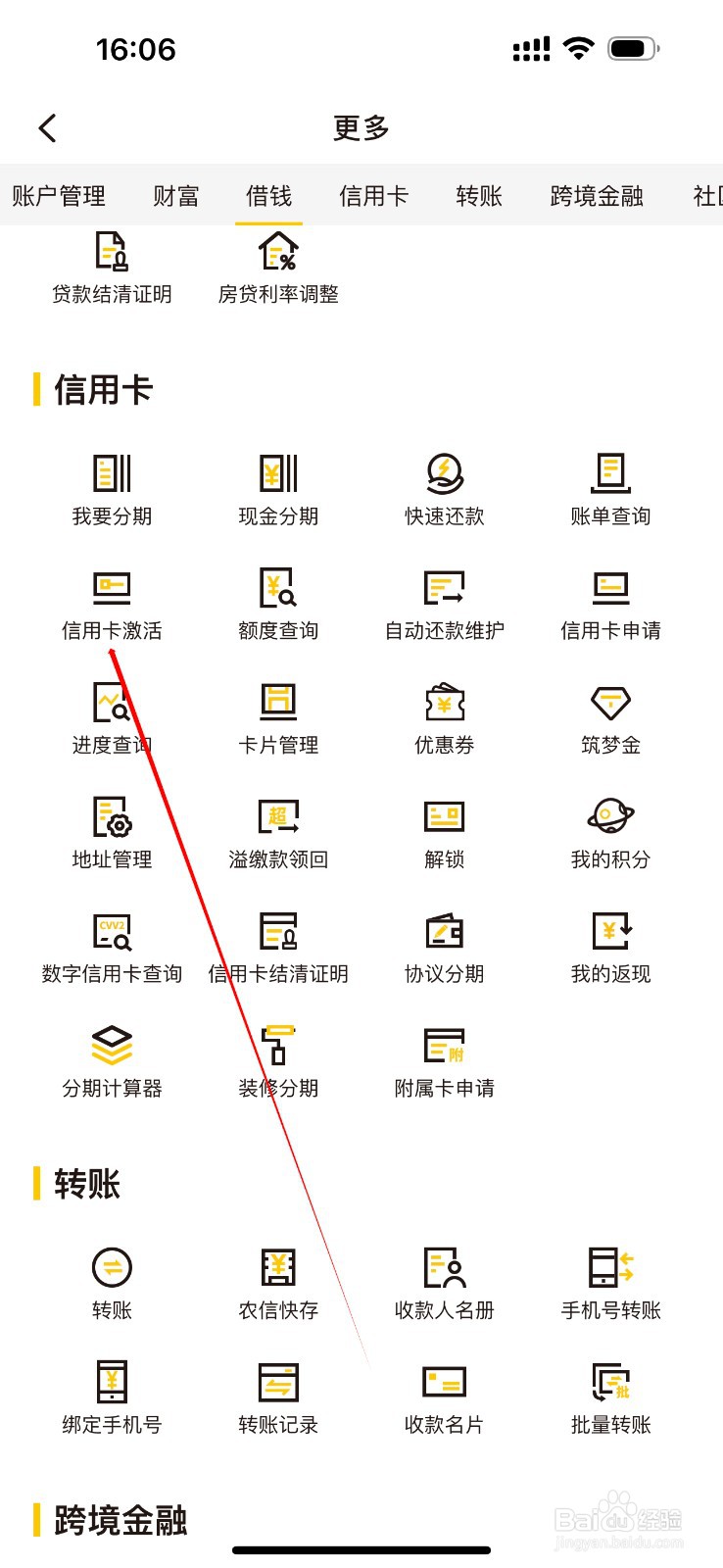 深圳农商银行怎么查看信用卡激活