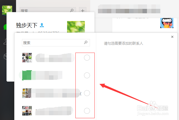 微信电脑版怎么添加好友