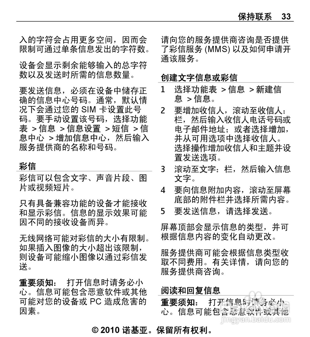 诺基亚5330手机使用说明书:[4]