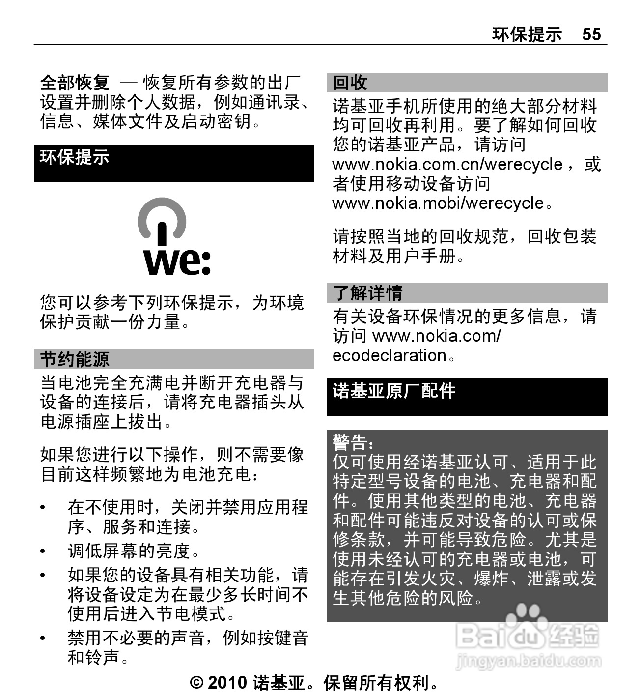 诺基亚5330手机使用说明书:[6]