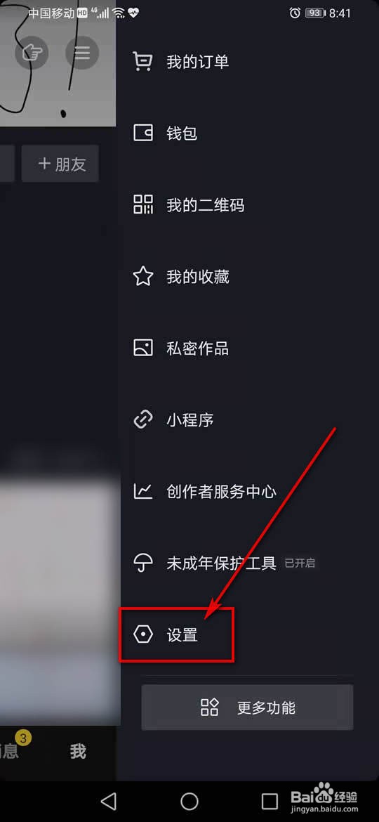 抖音临时文件怎么清空