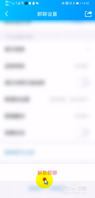 手机QQ怎么解散自己创建的QQ群？