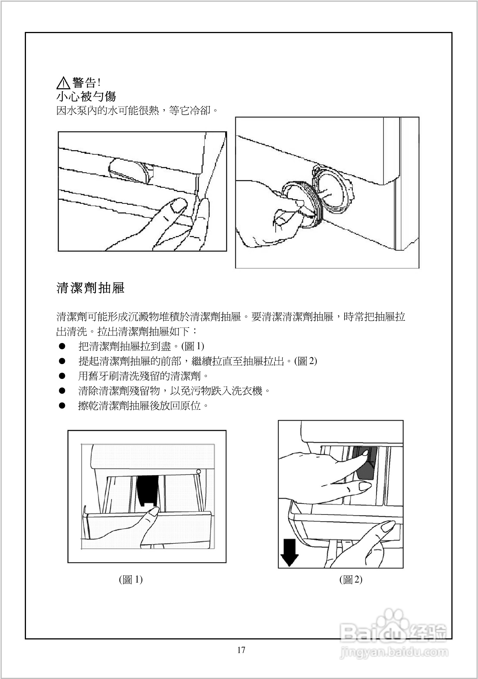 法国白朗WFS0835A型前置式洗衣机说明书:[2]