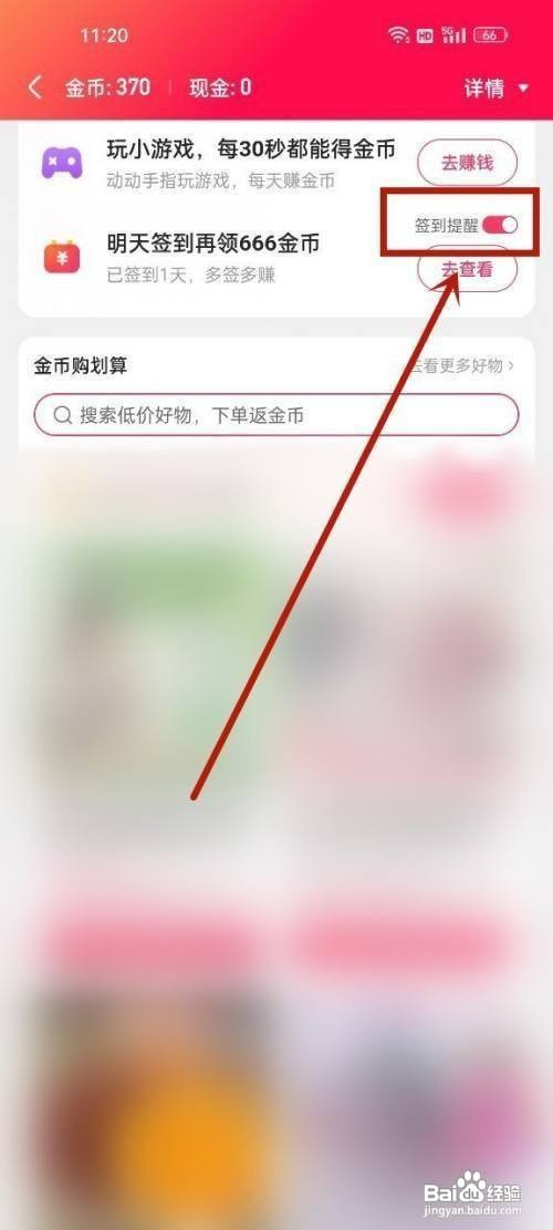 关闭快手签到提醒怎么设置