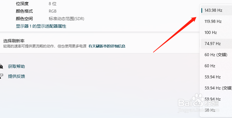 联想笔记本怎么怎么144赫兹