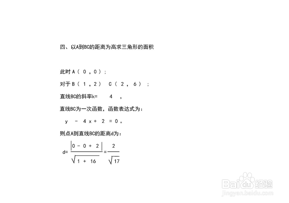 多种方法求过A(0,0)B(1,2)C(2,6)的三角形面积