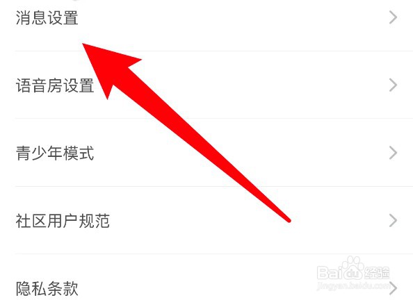 怎么为不鸽电竞app设置不推送派单消息
