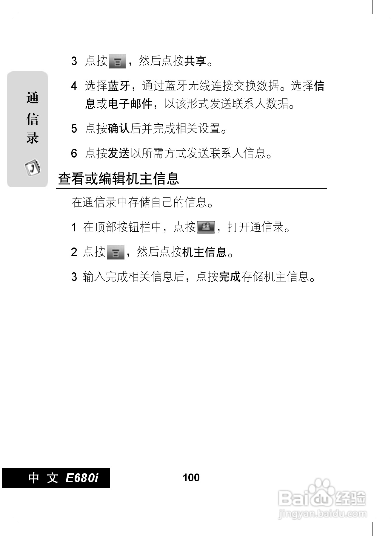 摩托罗拉E680i手机使用说明书:[11]