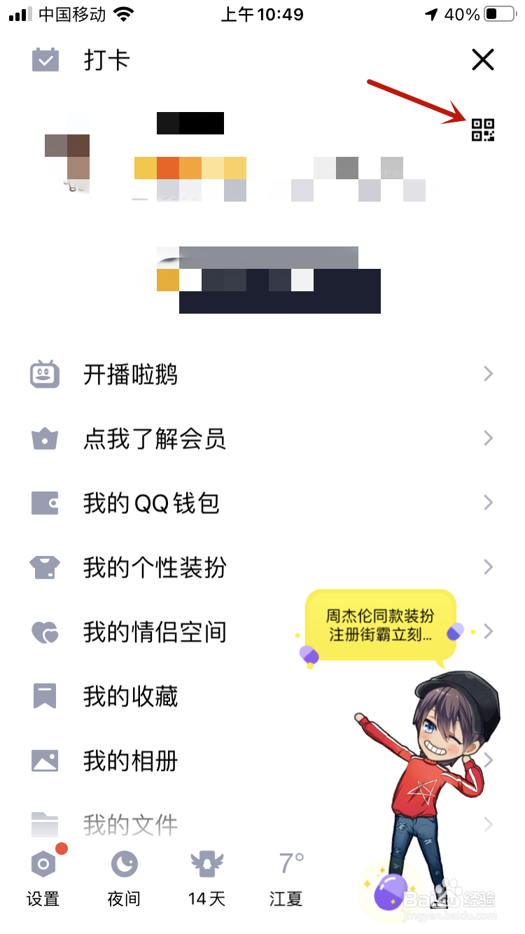 怎么用QQ二维码收款？