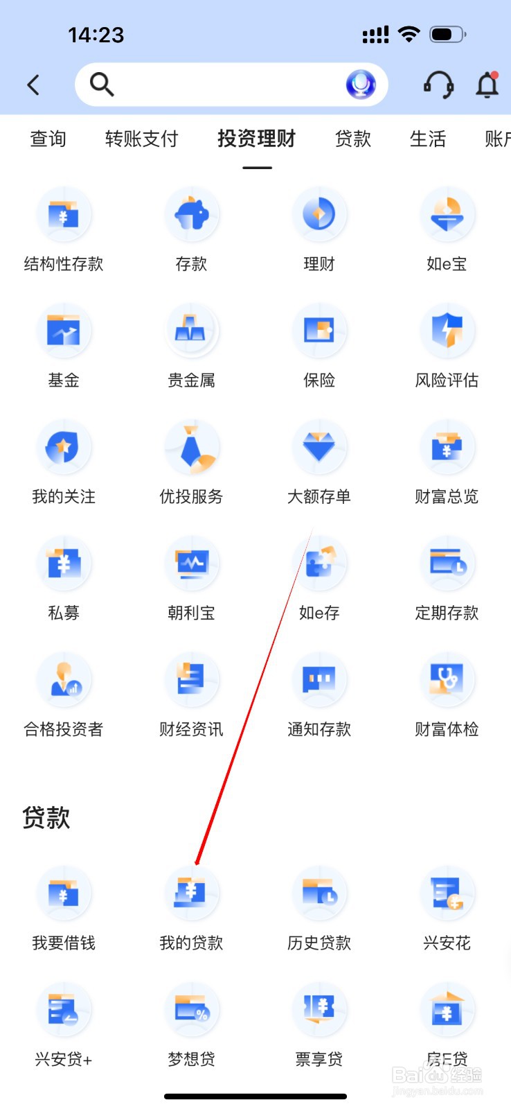 厦门国际银行怎么查看我的贷款