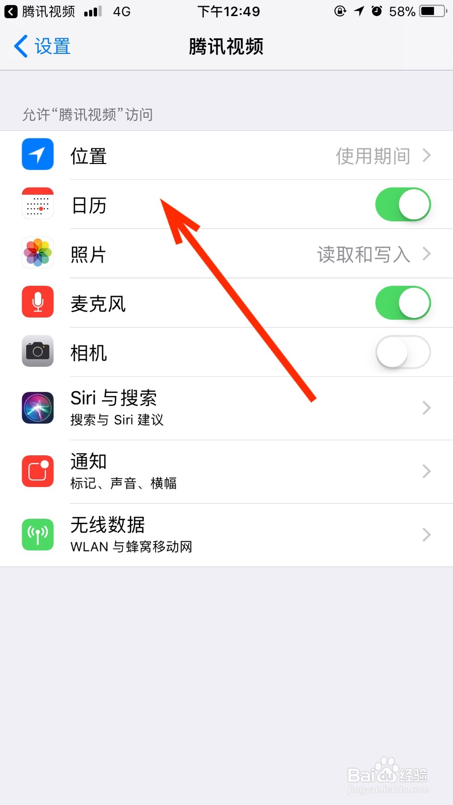 如何允许自己腾讯视频软件访问手机麦克风