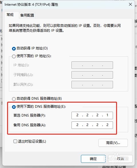 WIN11系统下edge/oneNote等微软帐户无法登录