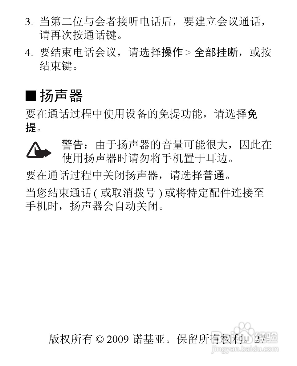 诺基亚3806手机使用说明书:[3]