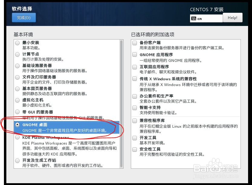 vmware12安装centos7系统详解