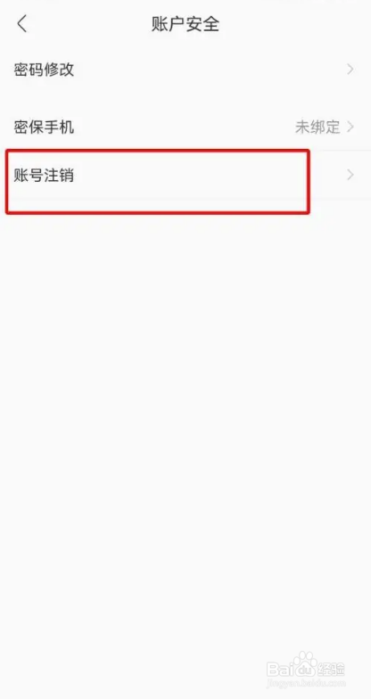 怎么在酷我音乐APP中注销账号