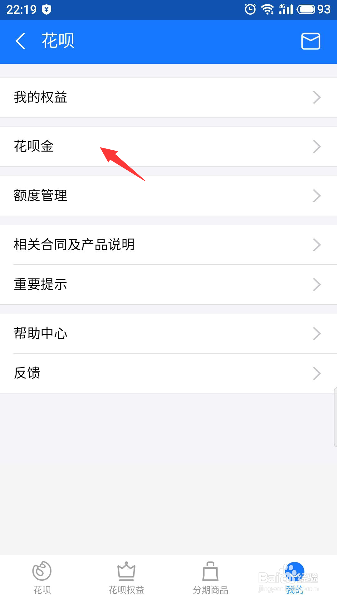 支付宝怎么查看花呗金