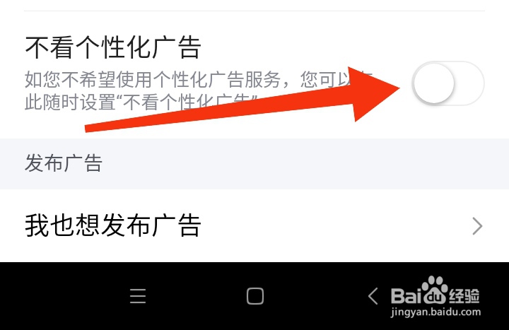 怎样关闭好看视频极速版不看个性化广告权限