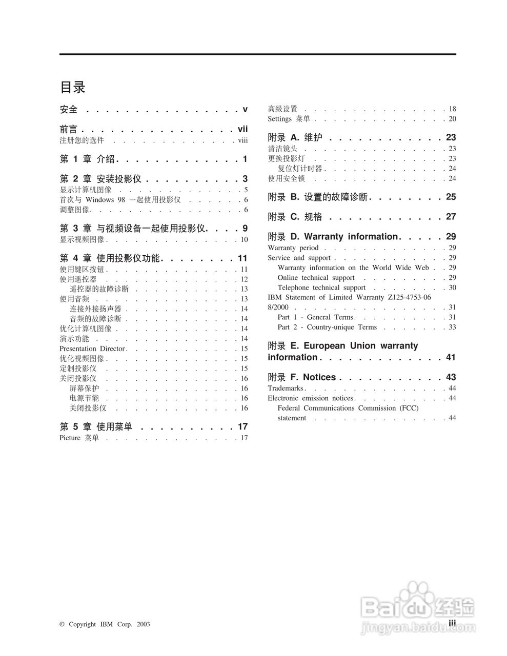 IBM iLC300投影机说明书:[1]