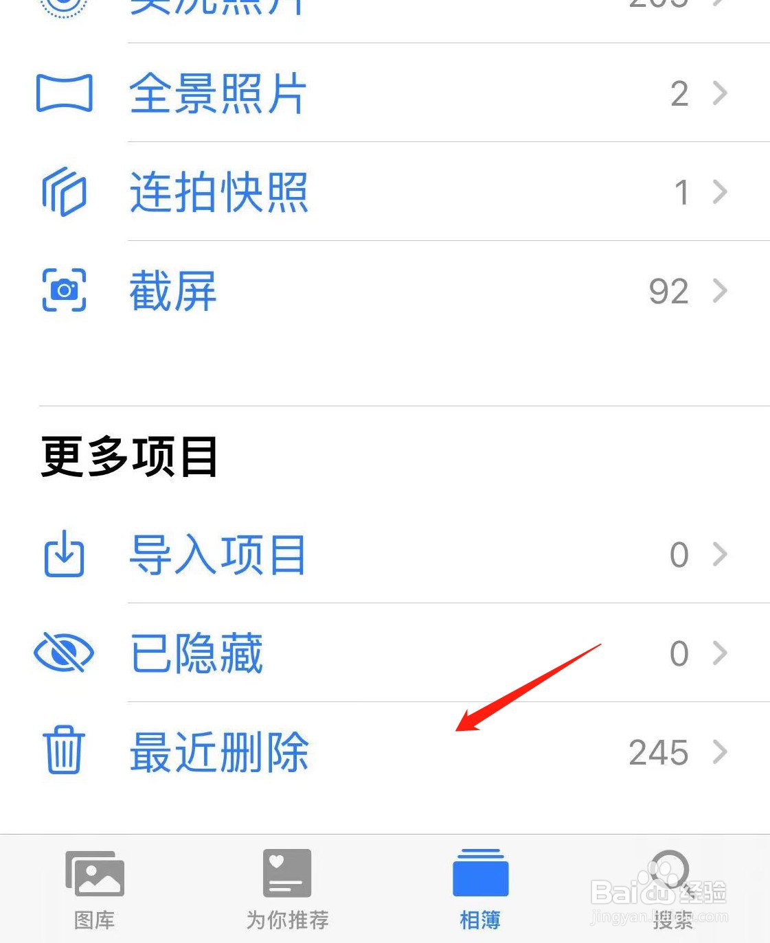 苹果手机照片删除了在哪里找回