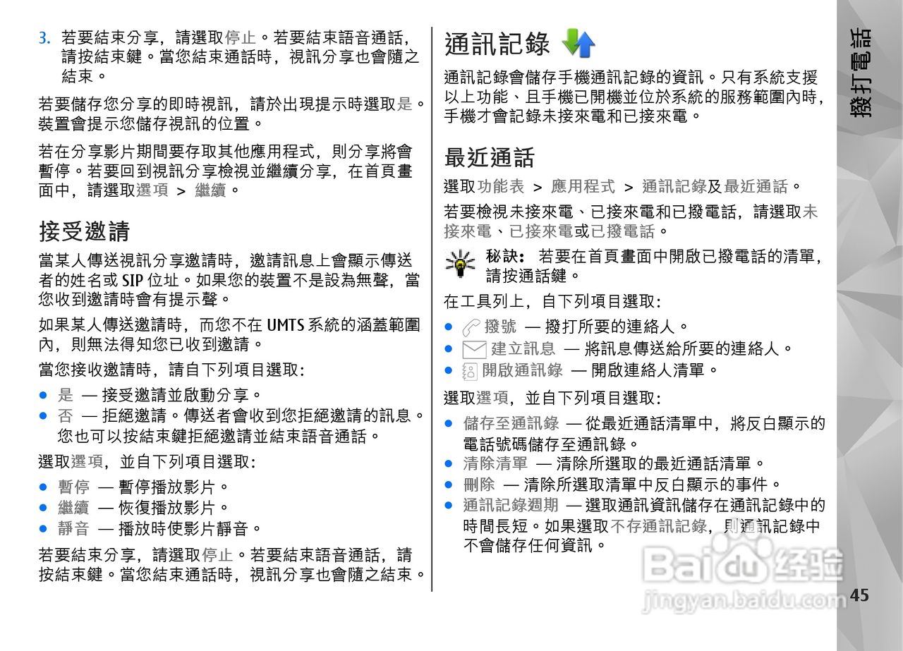 诺基亚Nokia N97手机使用说明书:[5]