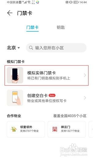 荣耀60se怎么绑定门禁卡呢