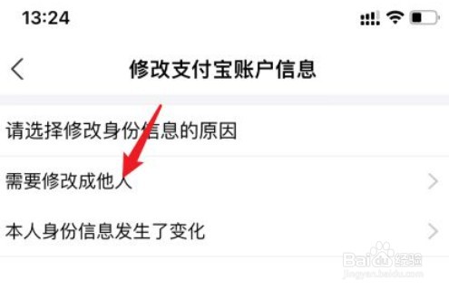 支付宝怎么修改实名认证
