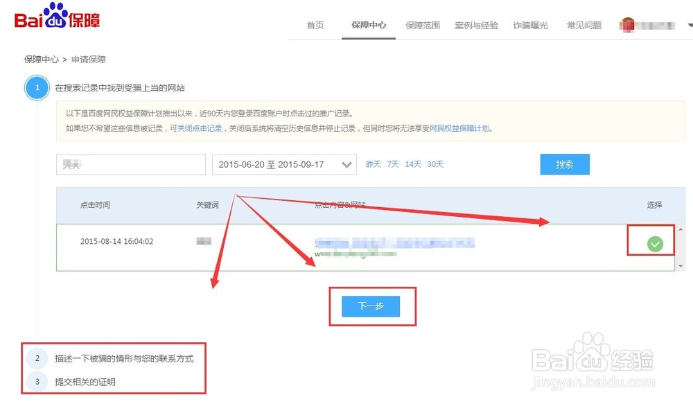 在百度V认证推广中网购受骗如何进行投诉或举报