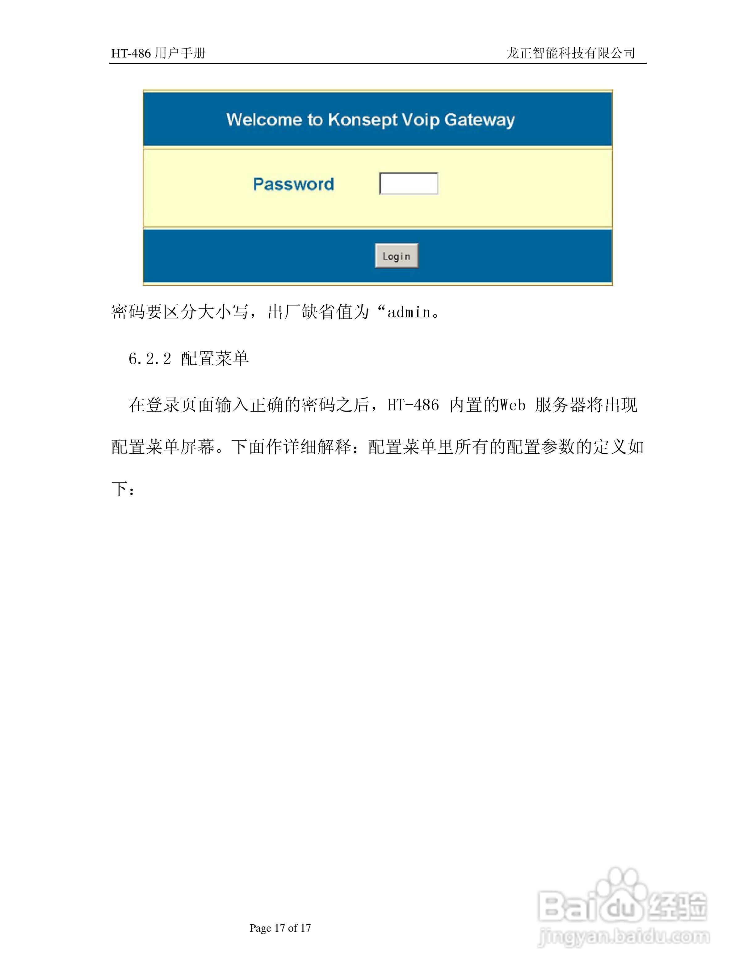 HT-486电话适配器用户手册:[2]