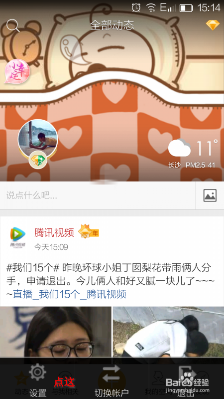 手机qq空间怎么设置权限