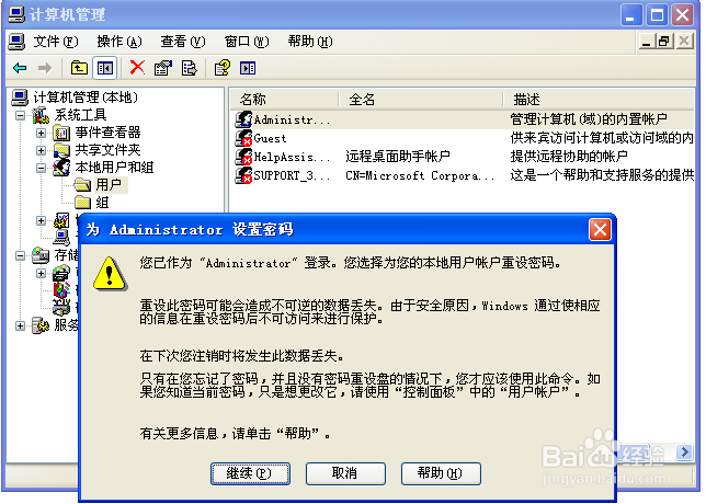电脑怎么设置开机密码?